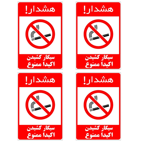 برچسب نشانگر طرح سیگار کشیدن ممنوع کد TFB124 بسته 4 عددی