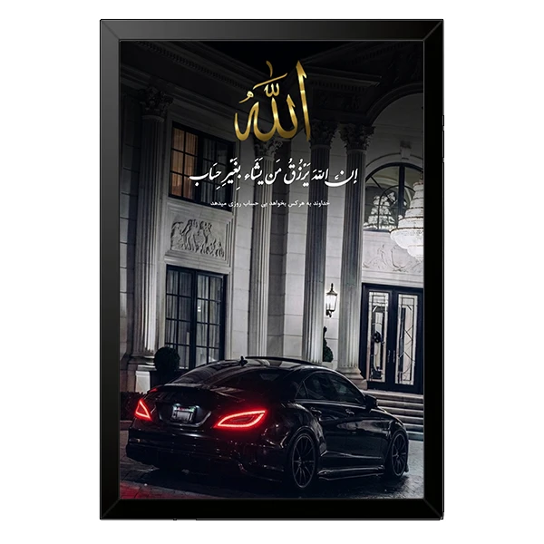 تابلو طرح رزق و روزی فریم مشکی