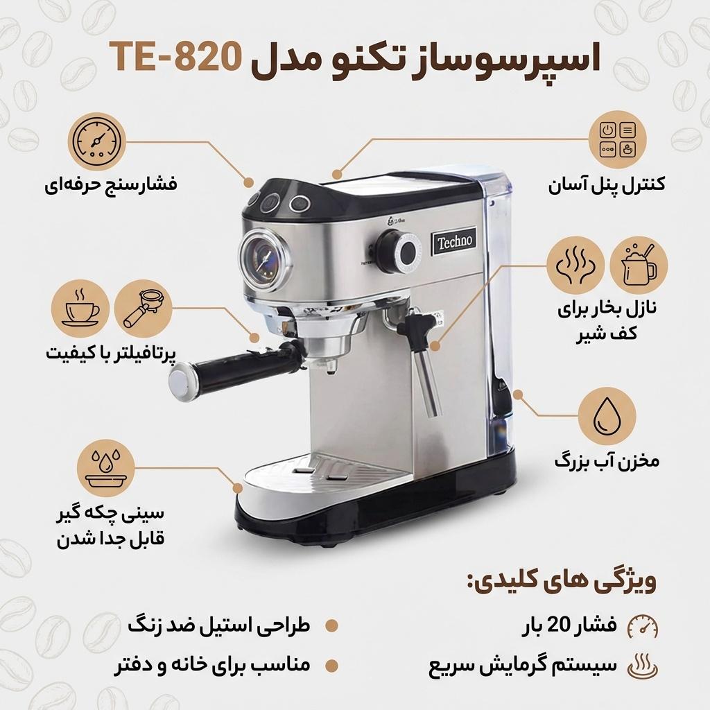اسپرسو ساز تکنو مدل te-820