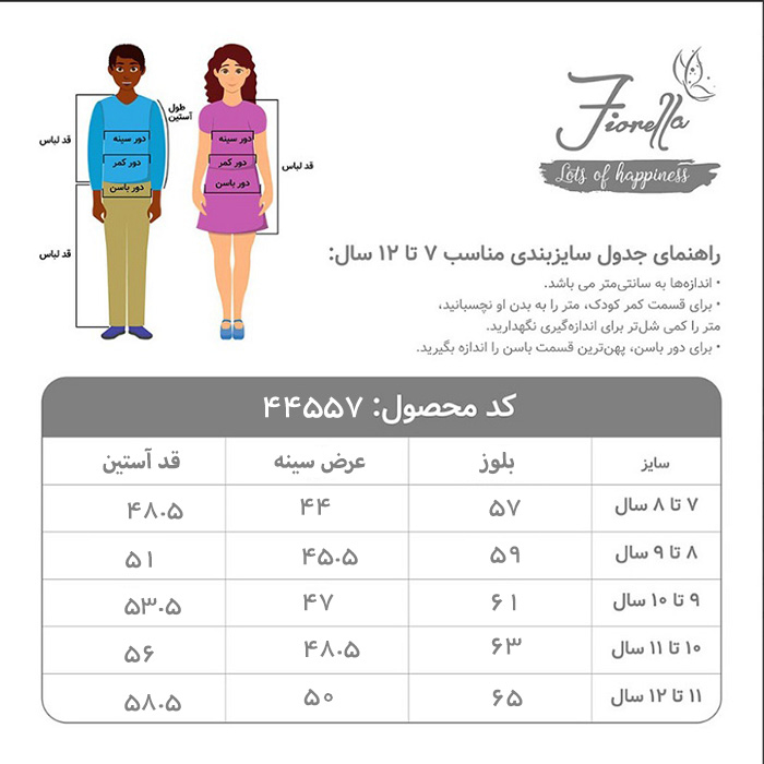 پیراهن پسرانه فیورلا مدل 44557