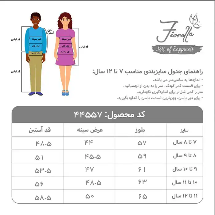 پیراهن پسرانه فیورلا مدل 44557