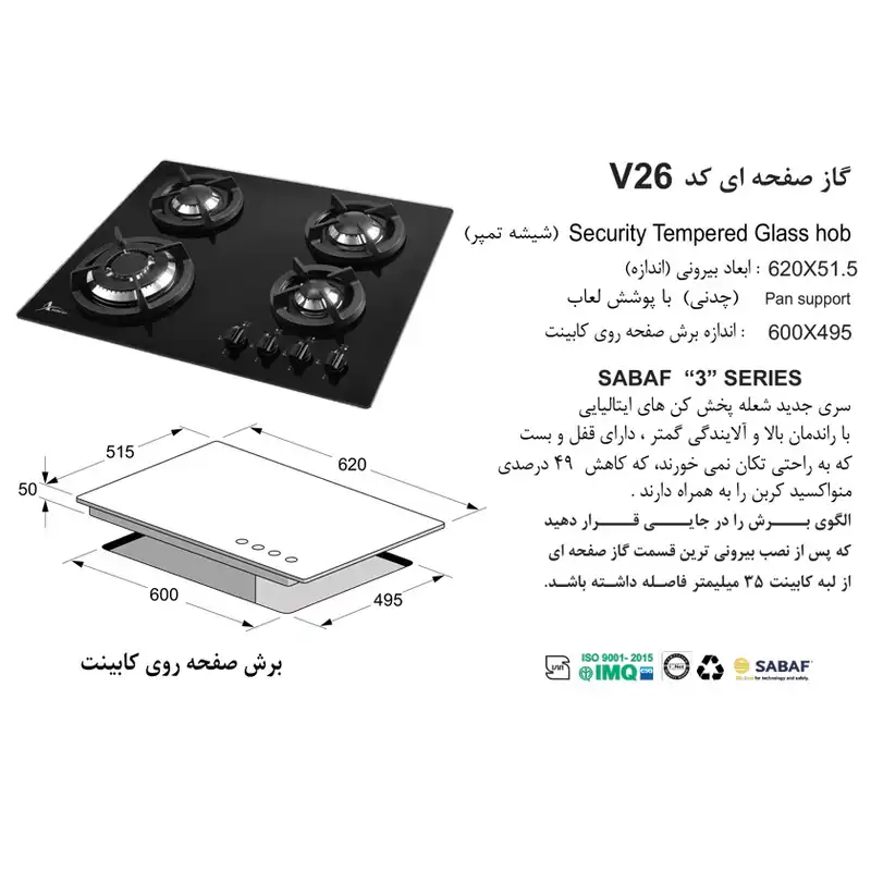 اجاق گاز صفحه ای اخوان مدل V26