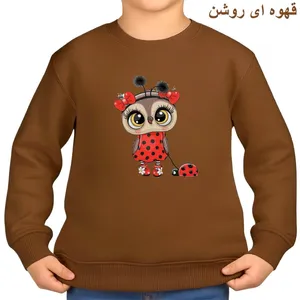 سویشرت بچگانه مدل جغد کد 001