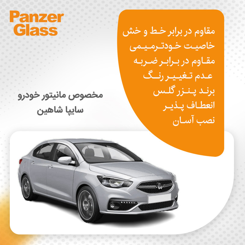 محافظ صفحه نمایش خودرو پنزر گلس مدل Resistant مناسب برای مانیتور سایپا شاهین