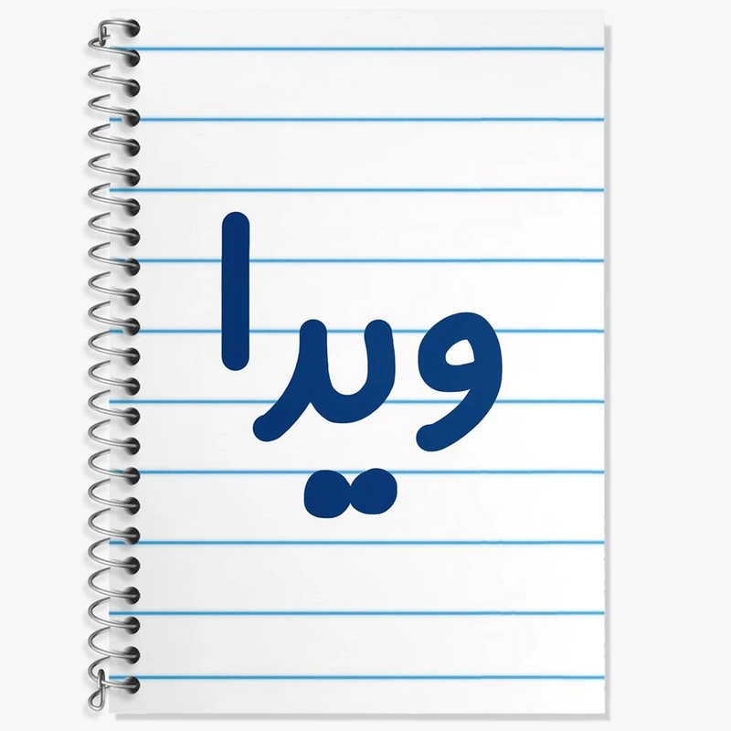 دفتر زبان 50 برگ خندالو مدل سه خط طرح ویدا کد 8375