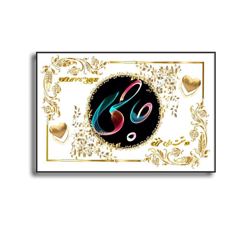 تابلو خطاطی طرح اسم حاجی کد N467