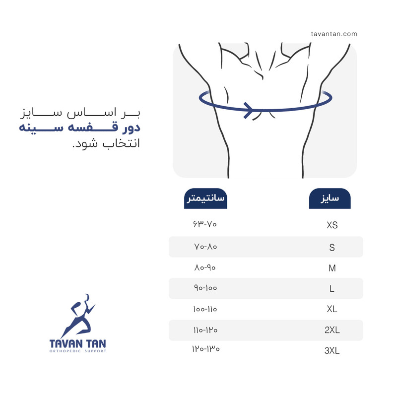 قوزبند آتل دار طبی توان تن خزر کد HU004