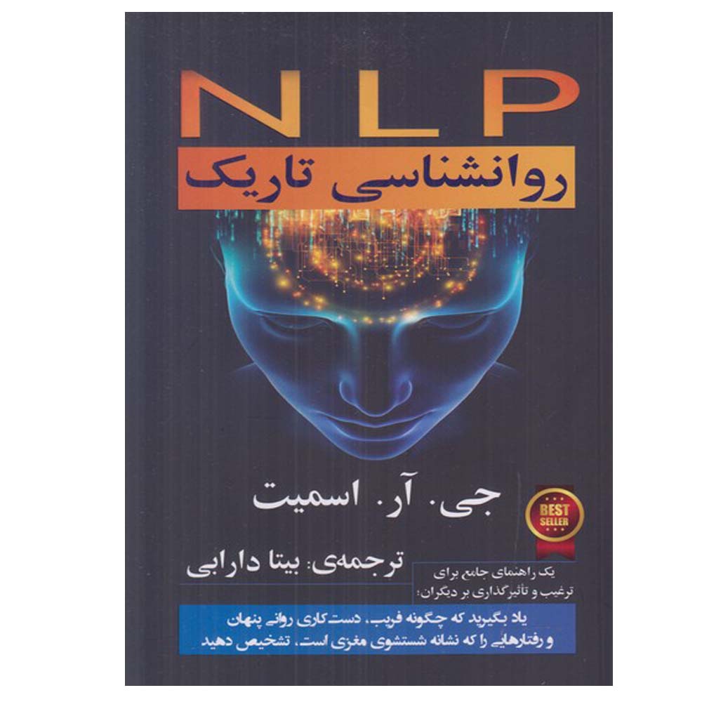 کتاب  NLP روانشناسی تاریک اثر جی.آر.اسمیت انتشارات گویا