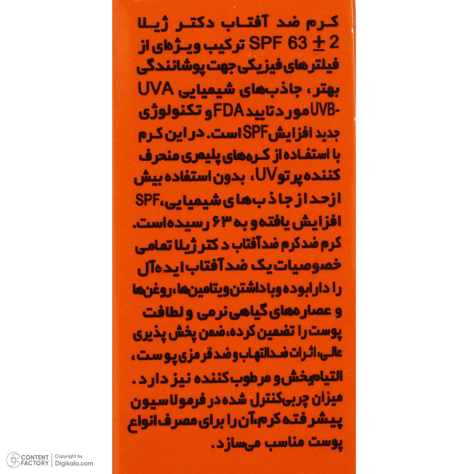 کرم ضدآفتاب رنگی دکتر ژیلا SPF63 مدل DJ3 مناسب انواع پوست وزن 50 گرم -  - 9