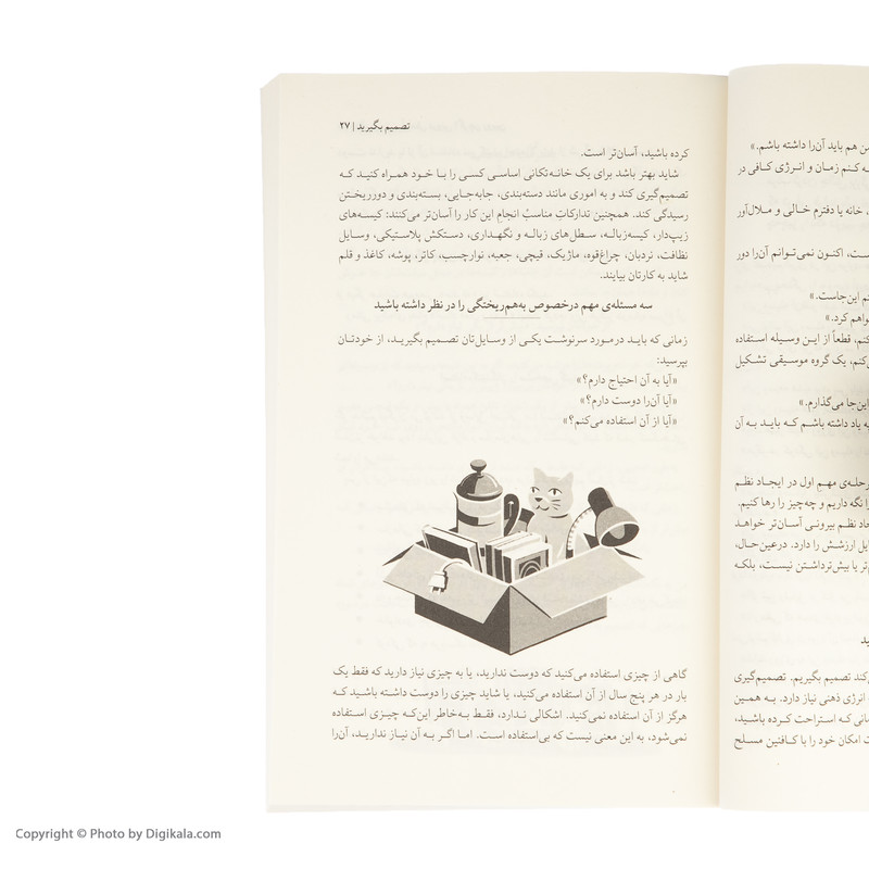 کتاب نظم بیرونی، آرامش درونی اثر گرچن روبین انتشارات میلکان