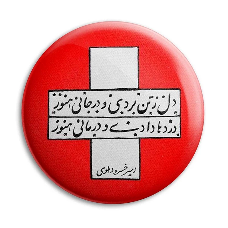 مگنت پرمانه طرح شعر کد pmag.25464