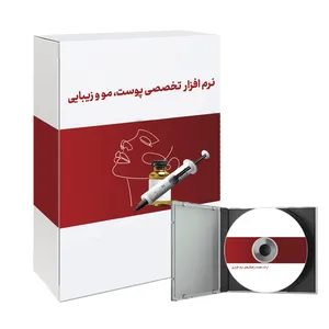 نرم افزار مدیریت کلینیک زیبایی باستانی طب نسخه طلایی نشر پزشکیار باستانی طب