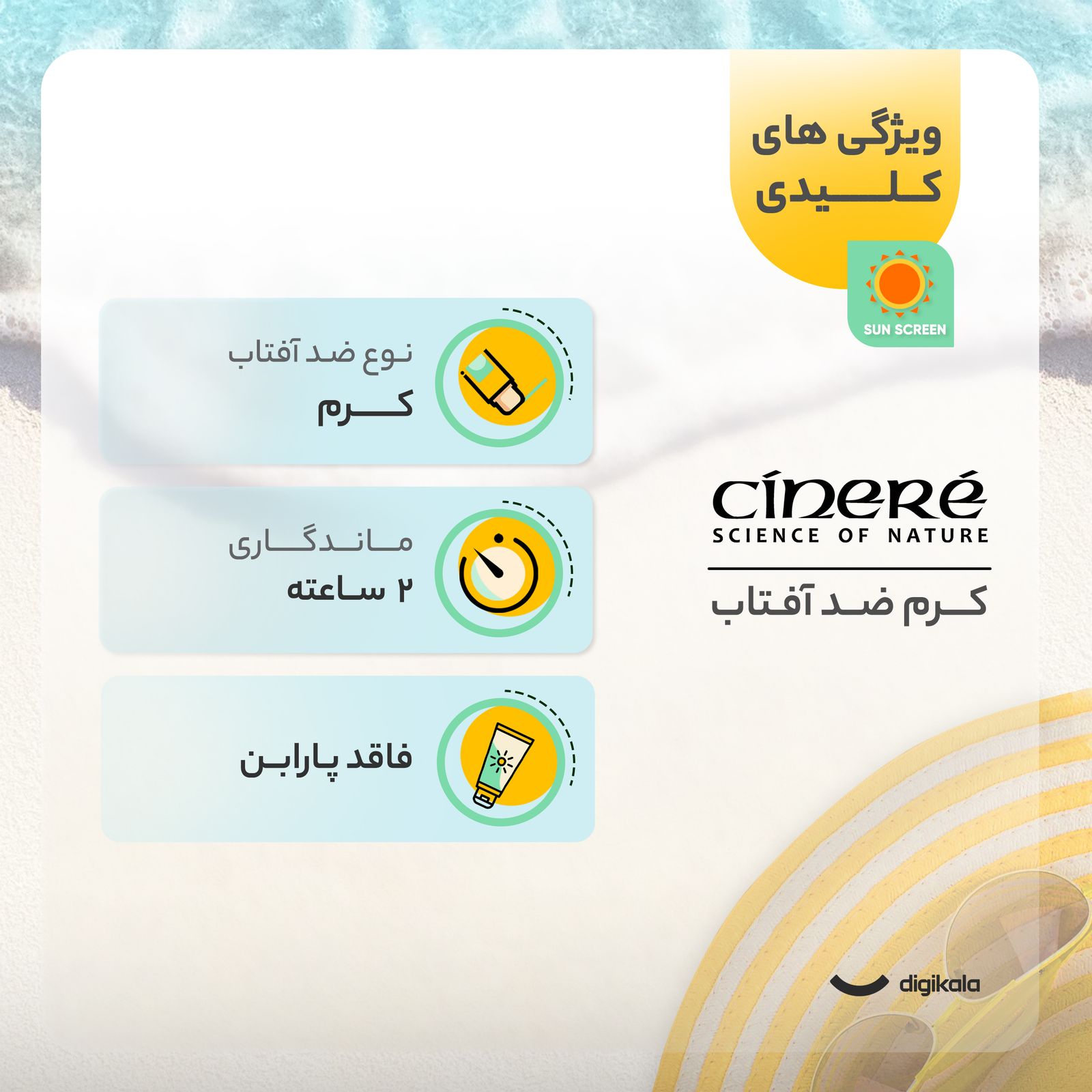 کرم ضدآفتاب رنگی سینره مدل SPF30 مناسب انواع پوست، حجم 50 میلی‌لیتر -  - 14