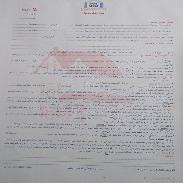 مبایعه نامه مدل 4832