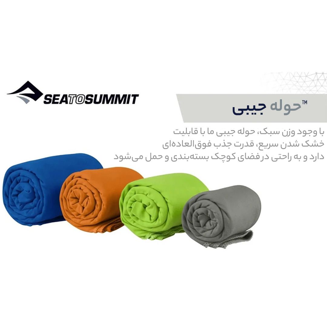 حوله فشرده سفری سی تو سامیت مدل Pocket M کد F2023 -  - 21