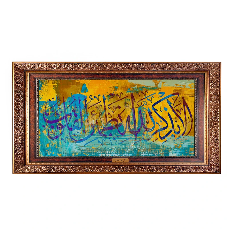 تابلو فرش ماشینی نقش نگار رضوی   طرح آیه کد 2532CB