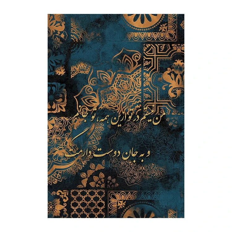 استیکر پارچه و لباس پاد آفرین مدل شعر کد 3798