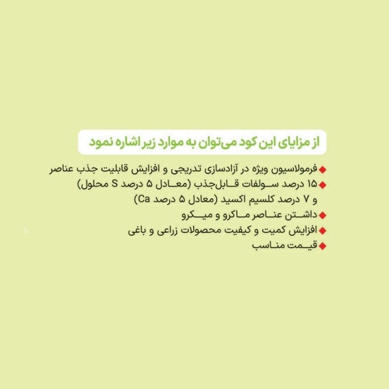 کود کامل گرانول سایتال  مدل NPK 8-4-2 وزن 25 کیلوگرم