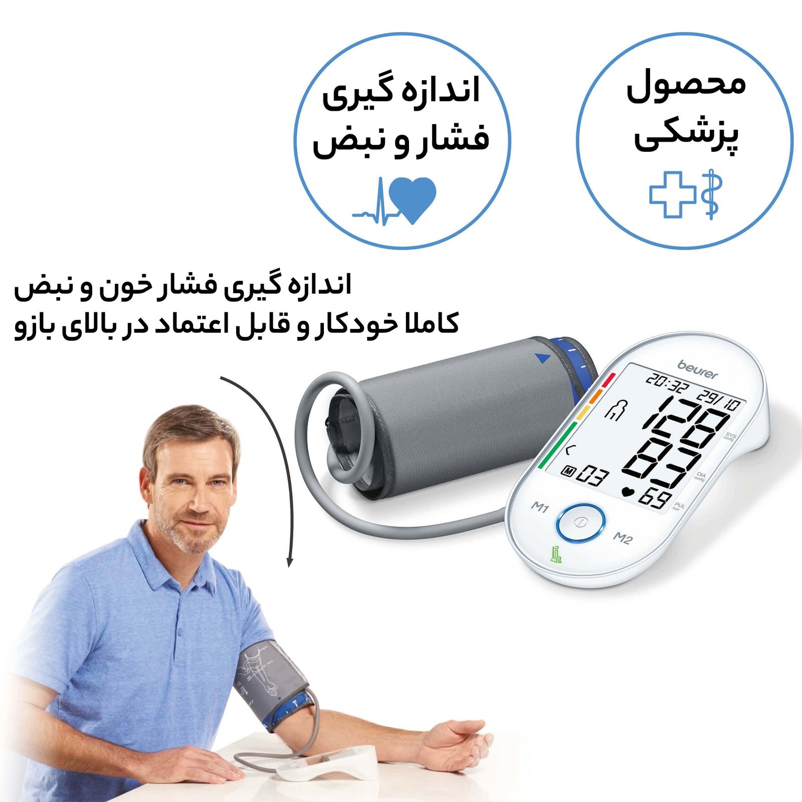 فشارسنج دیجیتال بیورر مدل BM55 -  - 31