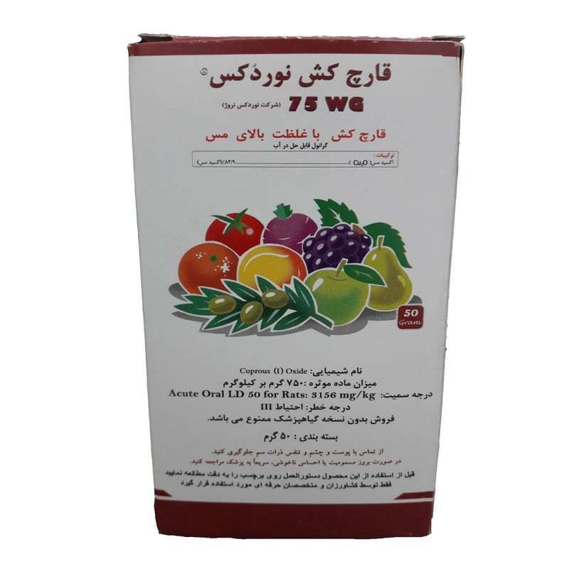 قارچ کش مسی گیاهان آپارتمانی نوردکس مدل 75 WG وزن 50 گرم