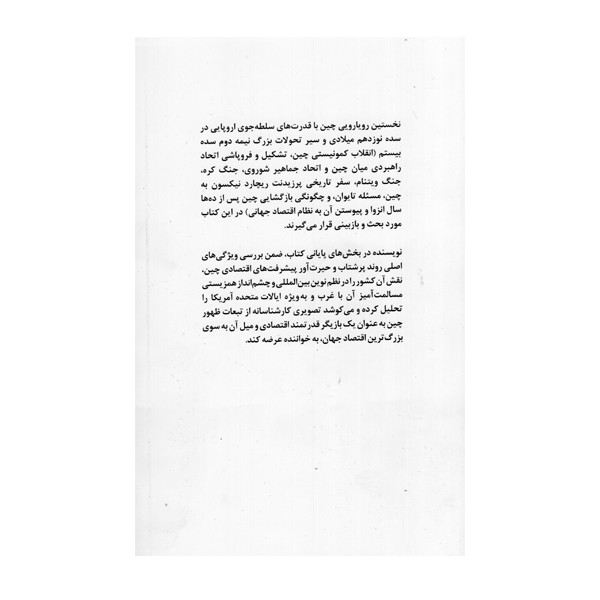 کتاب چین اثر هنری آ.کیسینجر انتشارات فرهنگ معاصر