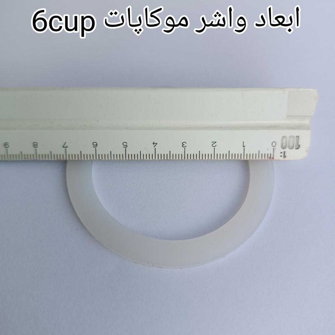 واشر موکاپات مدل 6cup کد t13 واشر موکاپات مدل 6cup کد t13