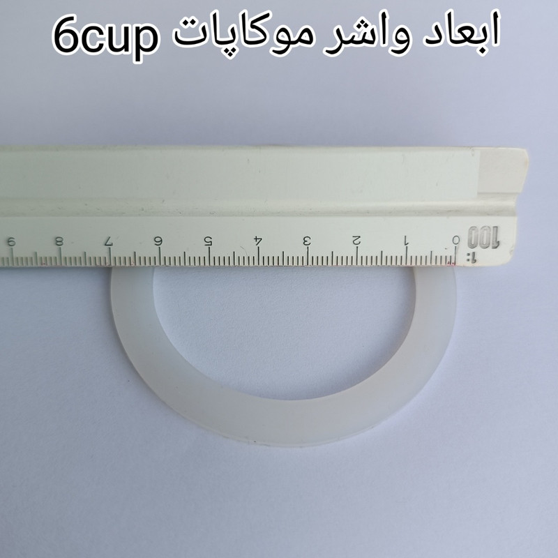 واشر موکاپات مدل 6cup کد t13 واشر موکاپات مدل 6cup کد t13