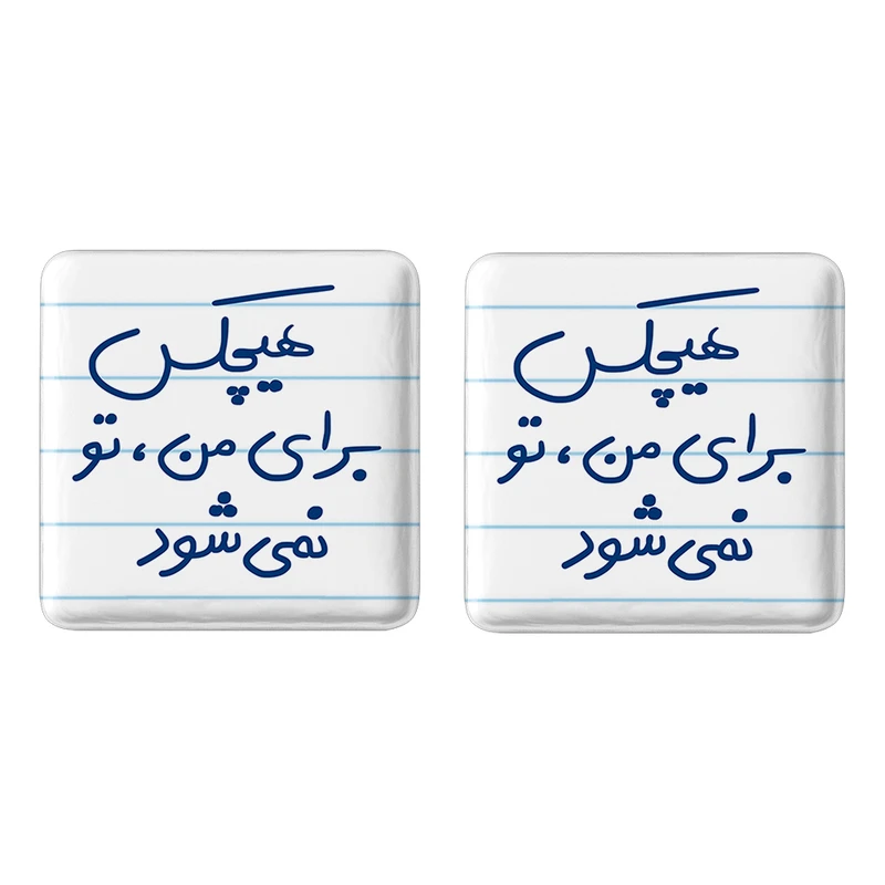 مگنت خندالو مدل هیچکس برای من تو نمی شود کد 5680 مجموعه 2 عددی