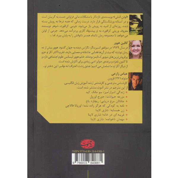کتاب اگر حقیقت این باشد اثر کالین هوور نشر آموت