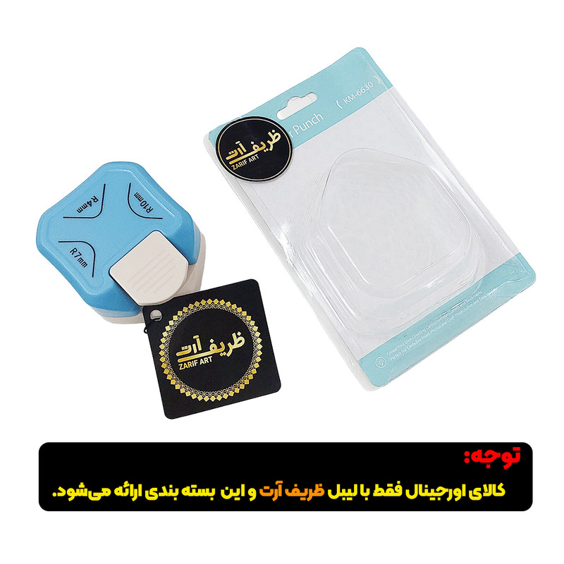 کاتر گوشه گرد کن ظریف آرت مدل KM-6630