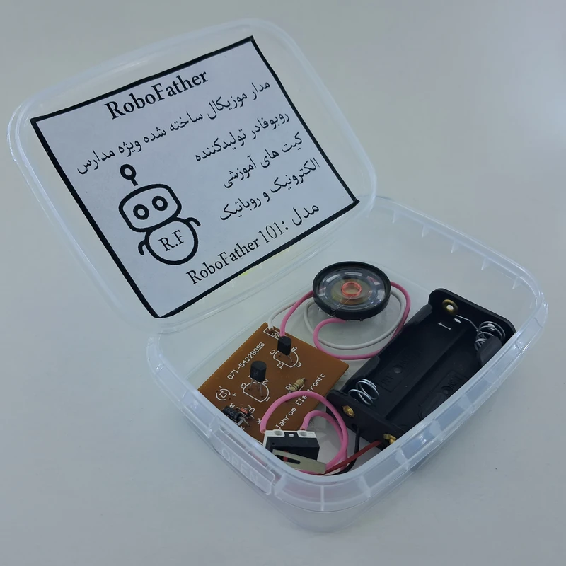 عکس شماره 2 : کیت آموزشی مدل مدار موزیکال کد 101