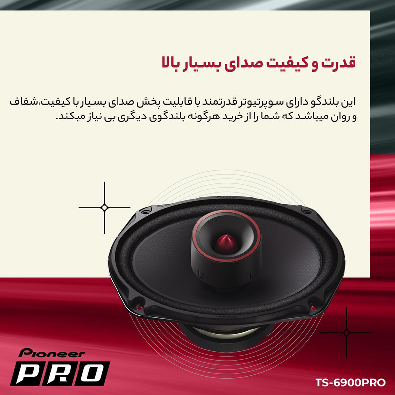 اسپیکر خودرو پایونیر مدل TS-6900PRO