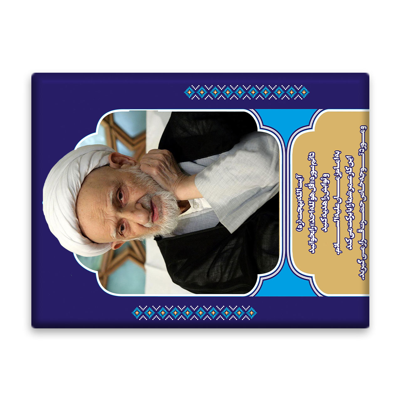 کاشی اطلس آبی طرح آیت الله بهجت مدل T5509