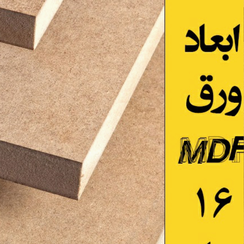 کلاف بوم نقاشی ام دی اف مدل حرفه ای سایز 20x15 سانتی متر