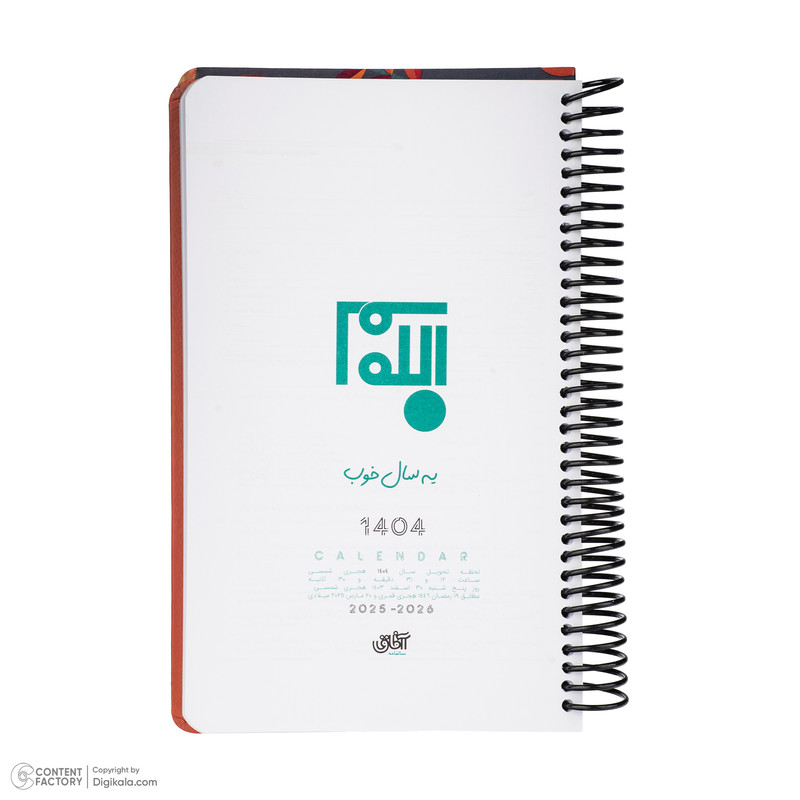 سالنامه سال 1404 مدل پاییز کد 118595