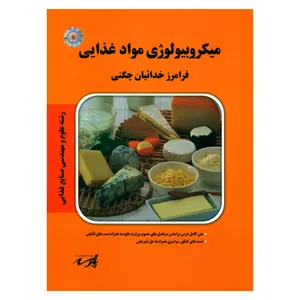 کتاب میکروبیولوژی مواد غذایی اثر فرامرز خدائیان چگنی انتشارات موسسه آموزش عالی آزاد پارسه