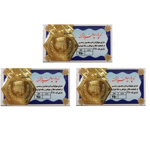 طلا گرمی 18 عیار گالری طلای نجفپور مدل p-3.6 بسته سه عددی