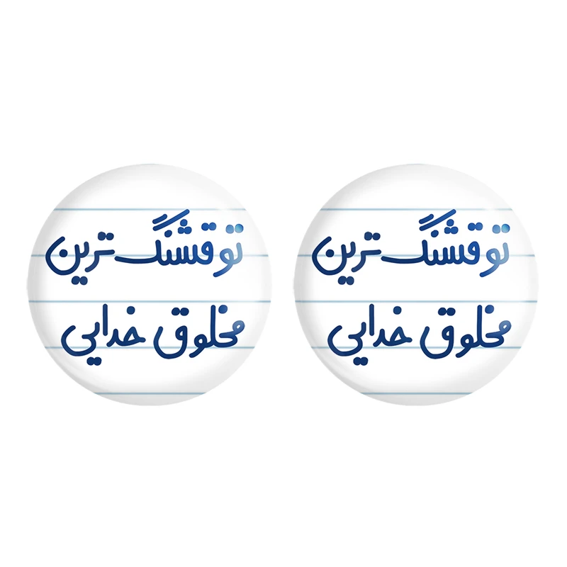 مگنت خندالو مدل تو قشنگ ترین مخلوق خدایی کد 6564 مجموعه 2 عددی