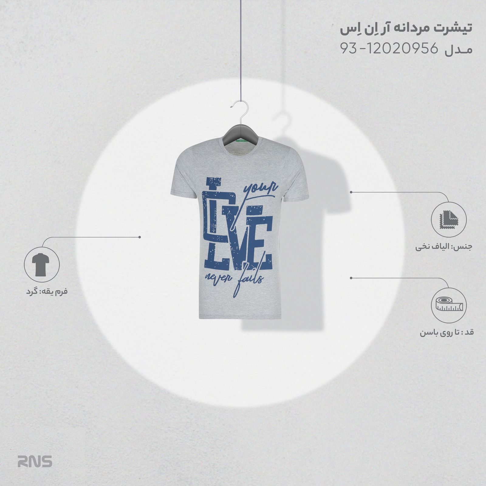 تیشرت مردانه آر اِن اِس مدل 12020956-93 -  - 3