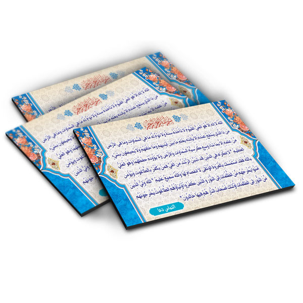 تابلو شاسی مدل آیت الکرسی