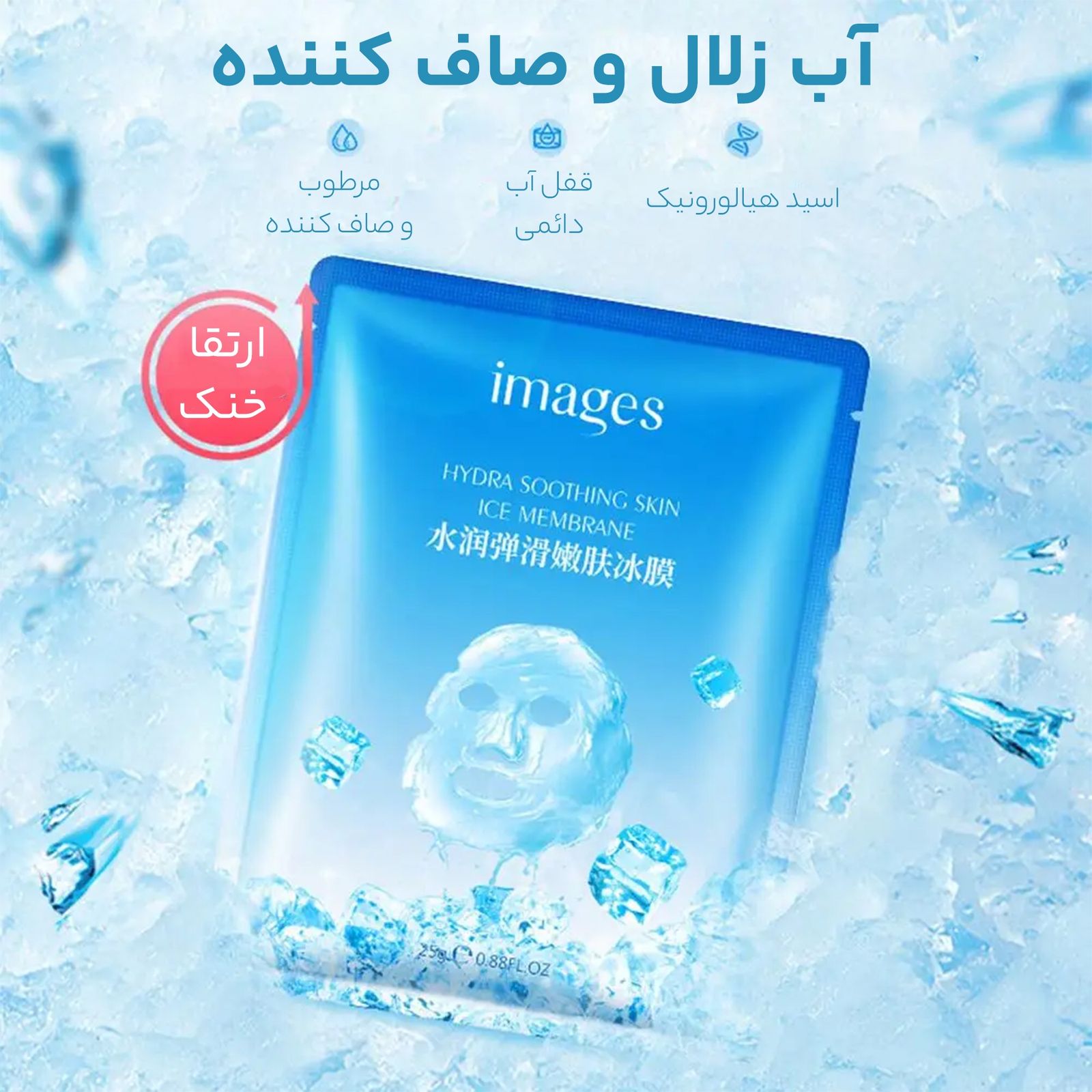 ماسک صورت ایمجز مدل یخ وزن 25 گرم -  - 5