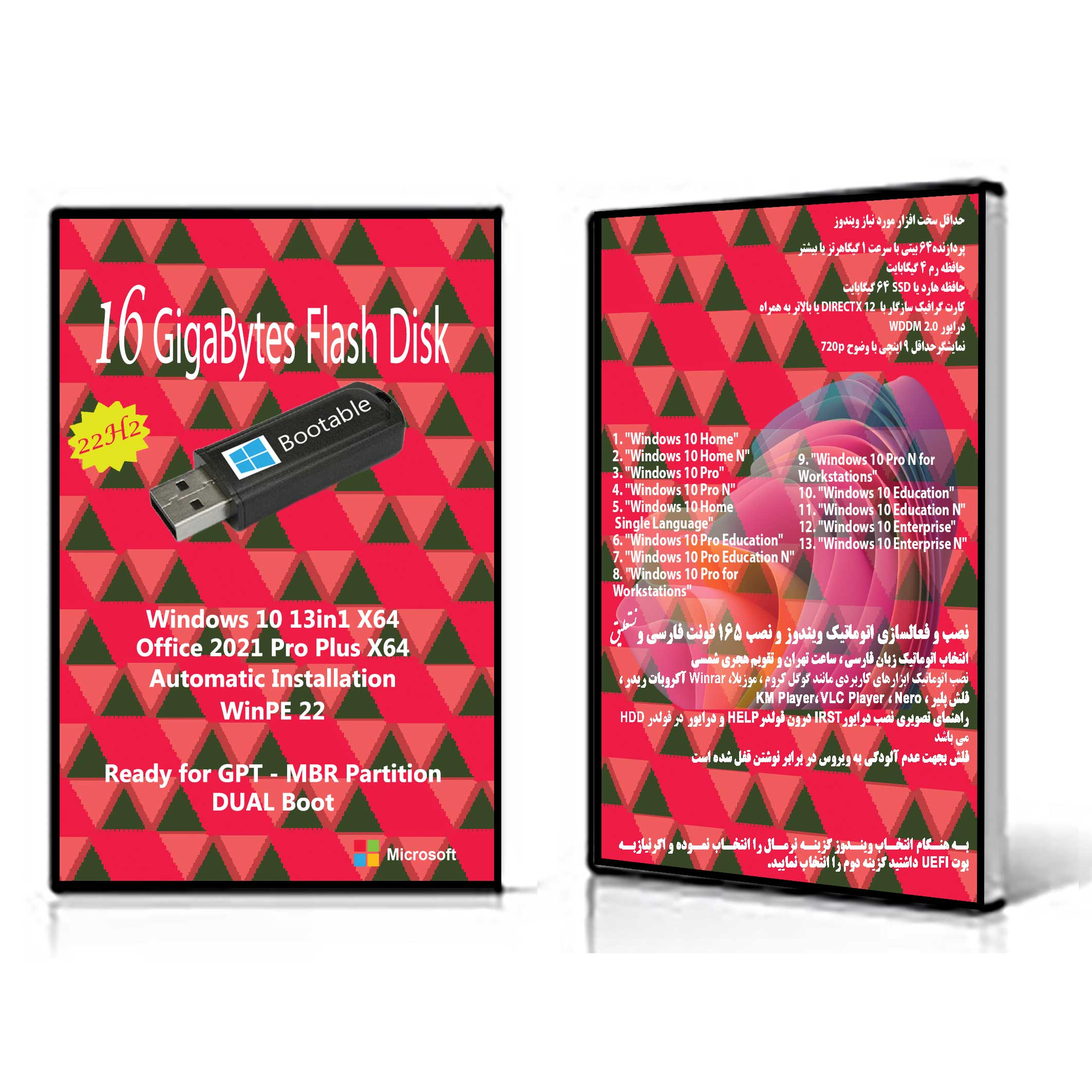سیستم عامل Windows 10 X64 22H2 13in1 - Office 2021 Pro Plus  نشر مایکروسافت