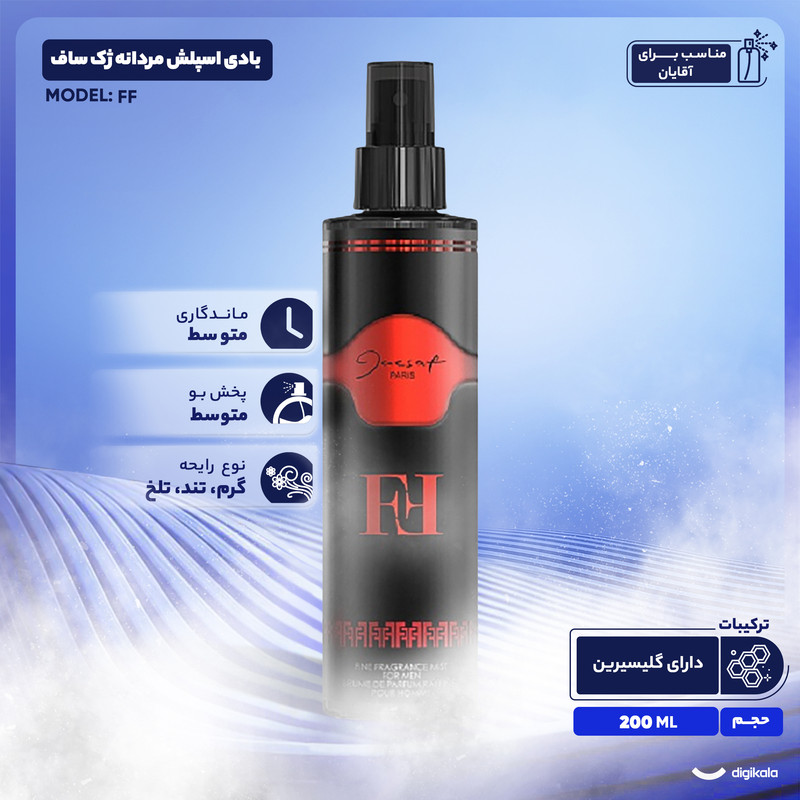بادی اسپلش مردانه ژک ساف مدل FF حجم 200 میلی لیتر