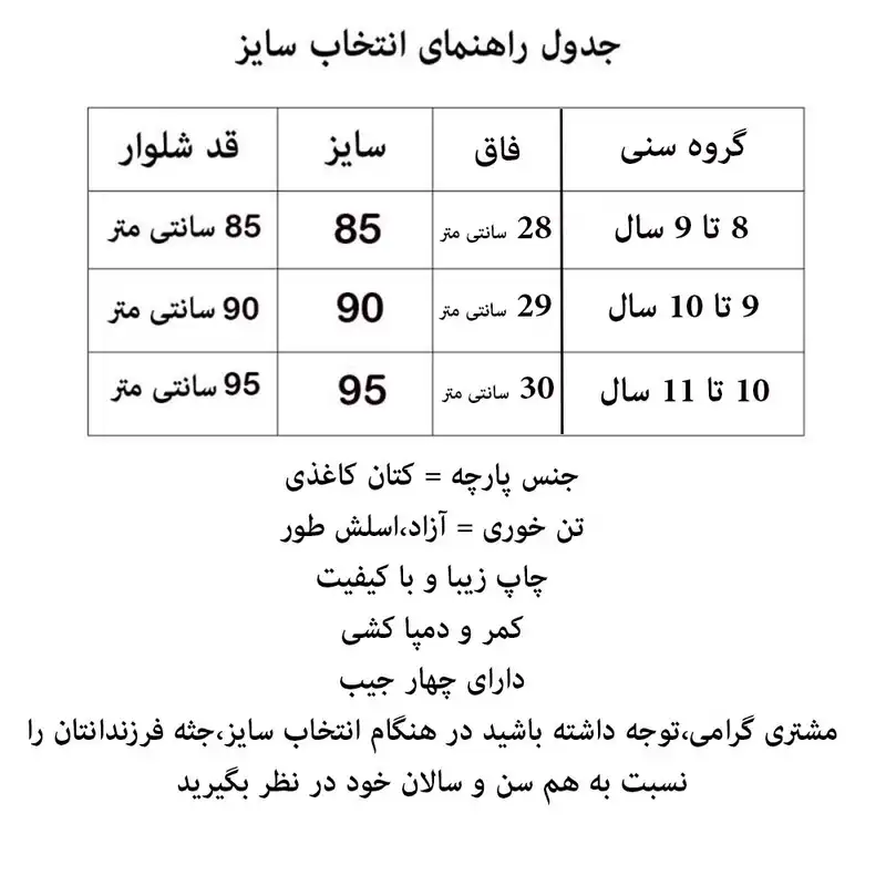 شلوار بچگانه مدل کتان کاغذی کد M-SAM