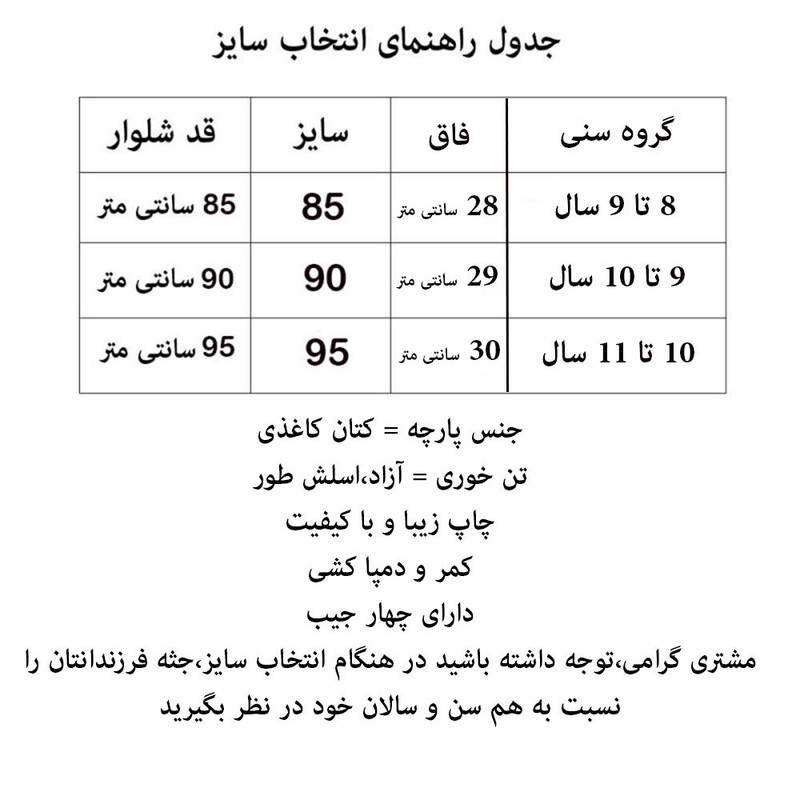 شلوار بچگانه مدل کتان کاغذی کد M-SAM شلوار بچگانه مدل کتان کاغذی کد M-SAM