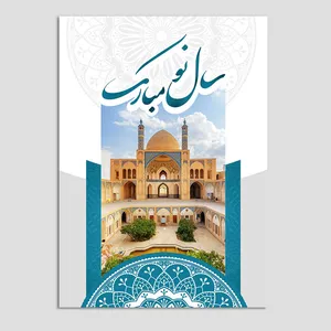 کارت پستال مدل نوروز سنتی کد n155 بسته 10 عددی