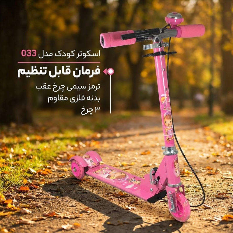 اسکوتر کودک مدل 033