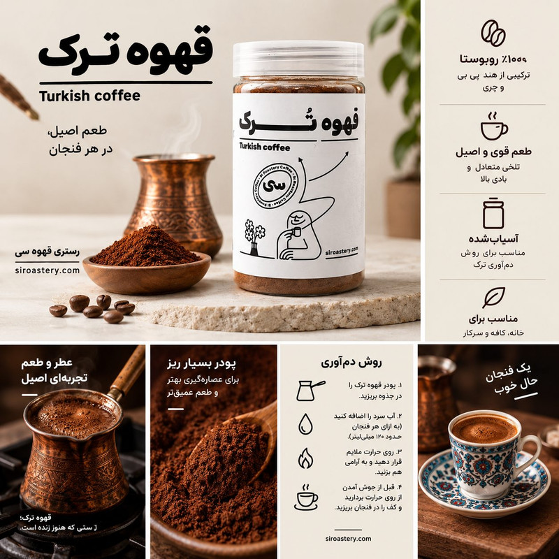 پودر قهوه ترک رستری قهوه سی - 200 گرم