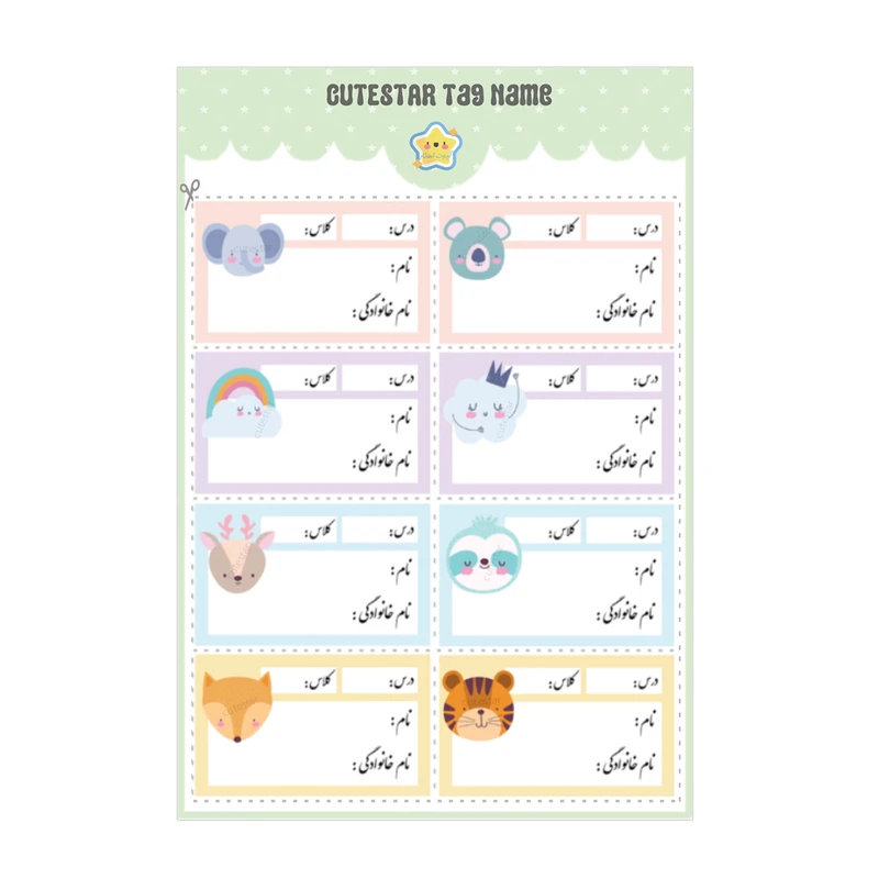 برچسب کیوت استار مدل نام دانش آموز طرح حیوانات کاوایی