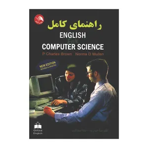 کتاب راهنمای کامل ENGLISH FOR COMPUTER SCIENCE اثر P Charles Brown and Norman D Mullen انتشارات کتاب آیلار